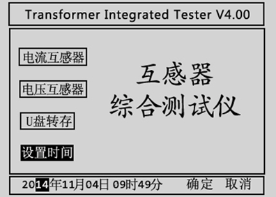 互感器综合特性测试仪