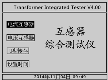 互感器综合特性测试仪