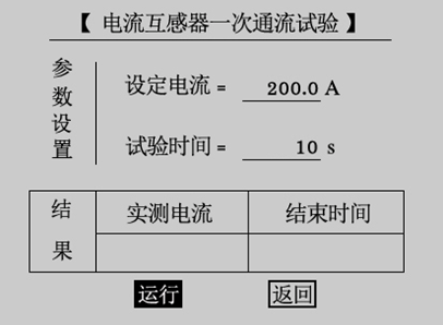 互感器综合特性测试仪CT一次通流参数设置