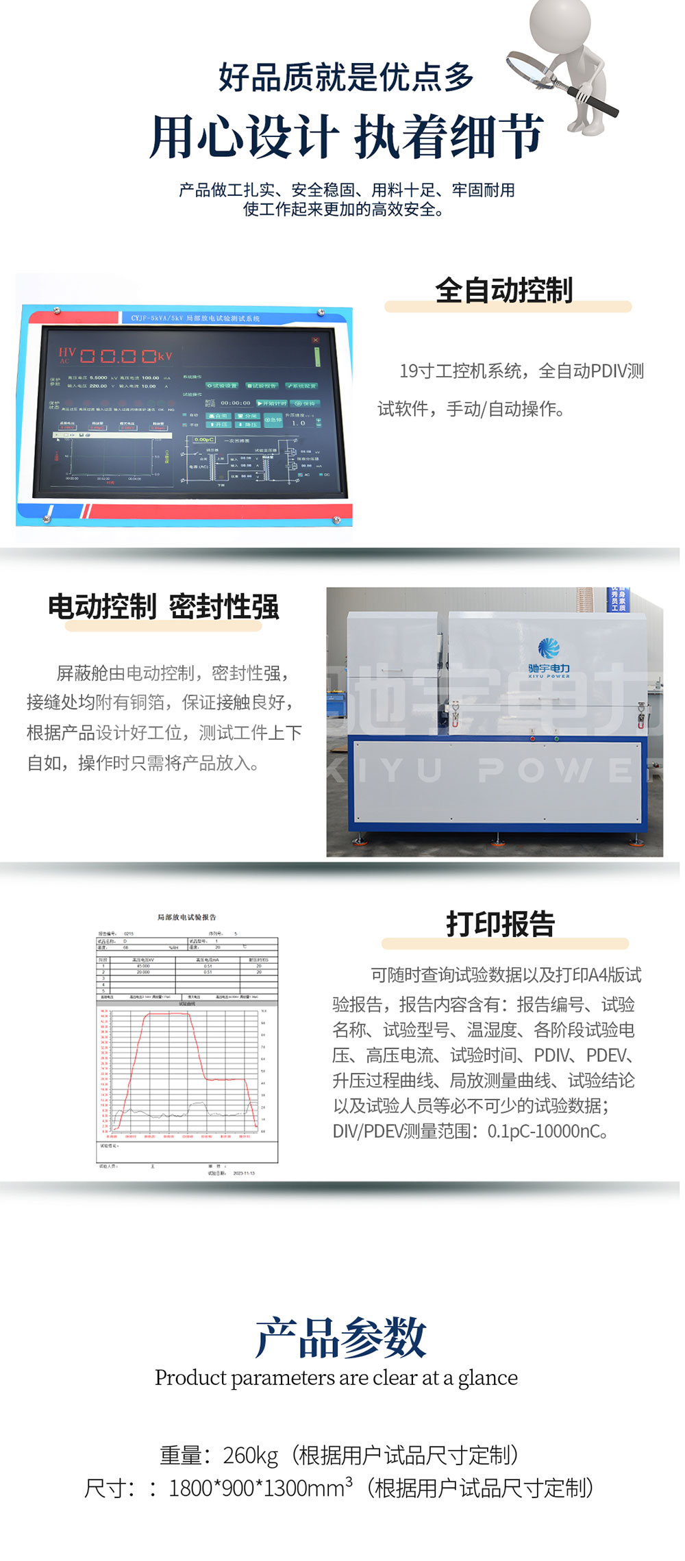 pdiv测试系统