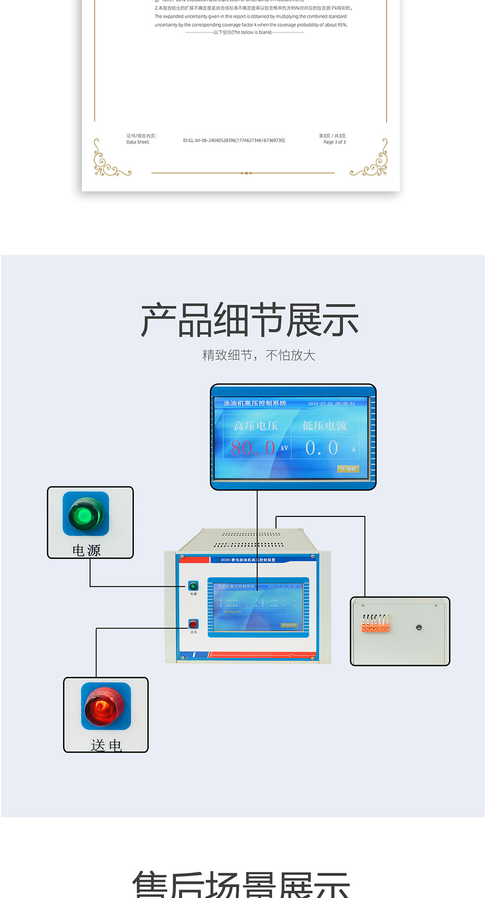 静电涂油机控制器